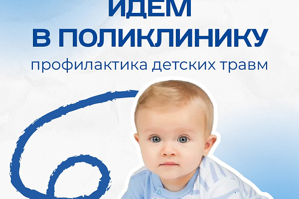 На страже жизни и здоровья малышей 