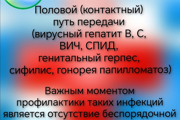 Инфекции могут передаваться различными путями, узнать об основных способах передачи и наиболее эффективных методах профилактики можно в наших карточках
