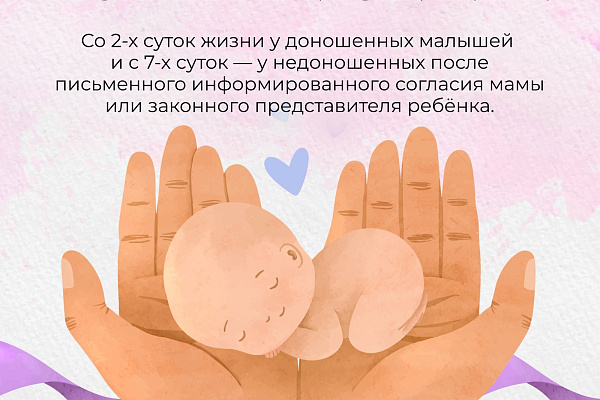 Неонатальный скрининг