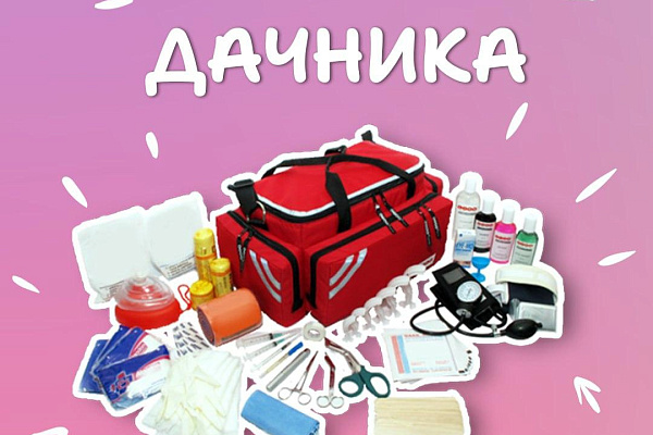Собираем аптечку дачника