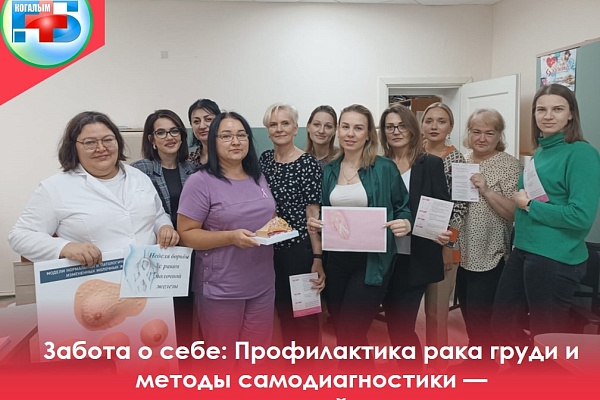 РАССКАЗАТЬ ЖЕНЩИНАМ о профилактике рака груди