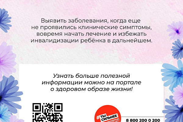 Неонатальный скрининг