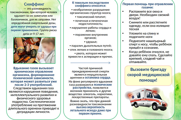 Осторожно: сниффинг
