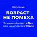 Возраст – не помеха! 
