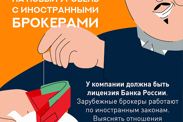 Информационно-просветительская кампания с населением по кибермошенничеству и недобросовестным практикам на финансовом рынке