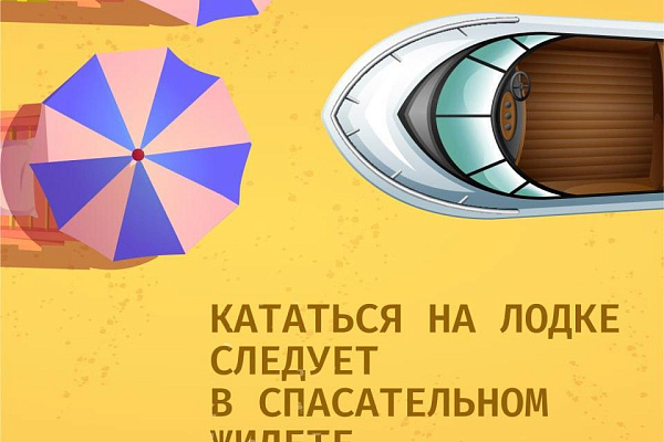 Безопасное купание – залог хорошего отдыха!