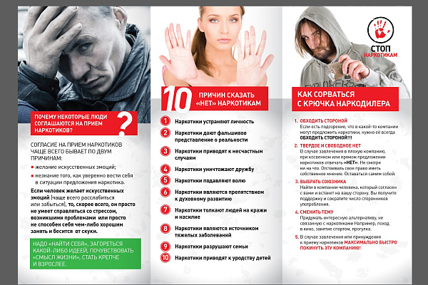 Профилактика наркомании. Памятки для родителей и подростков