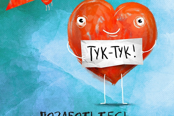 14 февраля – Международный день осведомленности о пороках сердца