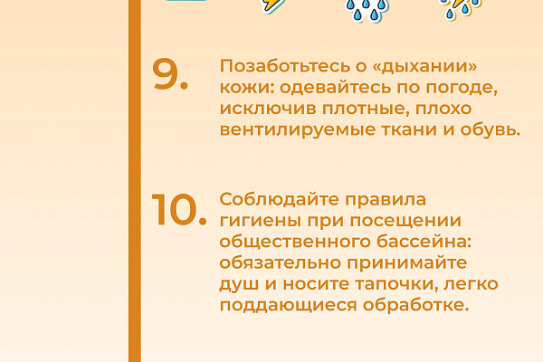 Основные правила гигиены для предотвращения кожных заболеваний