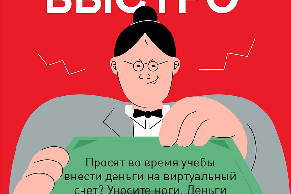 Информационно-просветительская кампания с населением по кибермошенничеству и недобросовестным практикам на финансовом рынке