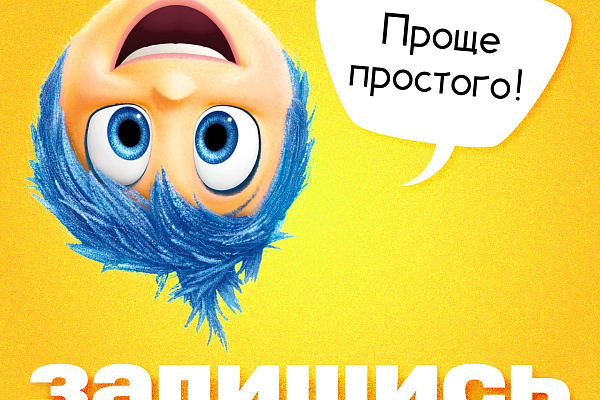 Записаться к врачу проще, чем вы думаете! 