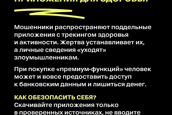 Внимание! Популярные схемы мошенничества в сфере здравоохранения