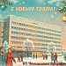 Винтаж возвращается — с теплом, заботой и советской новогодней магией!