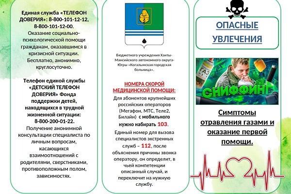 Осторожно: сниффинг