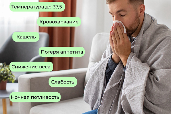 Туберкулез — инфекционное заболевание, которое поражает преимущественно легкие, но может затрагивать и другие органы