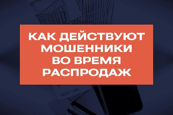 Каждый день мошенники придумывают новые схемы обмана. Важно знать, как защитить себя и своих близких  
