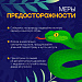 Внимание, опас-с-с-сность!