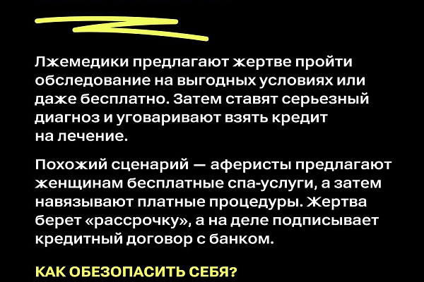 Внимание! Популярные схемы мошенничества в сфере здравоохранения