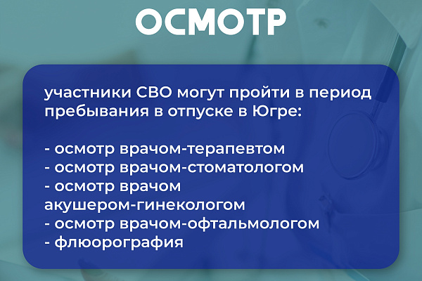 Какую медпомощь могут получить участники СВО и их семьи❓