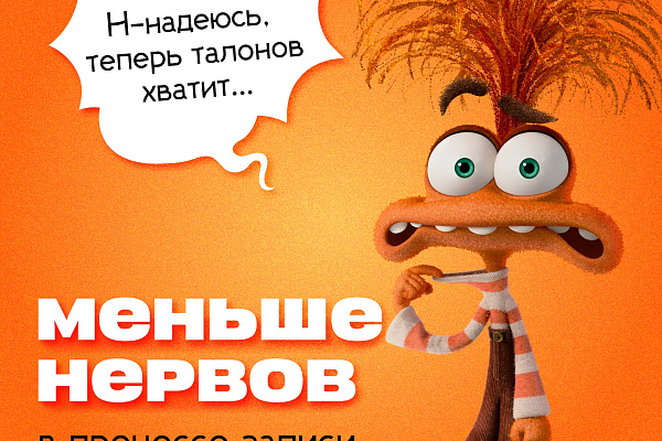 Записаться к врачу проще, чем вы думаете! 