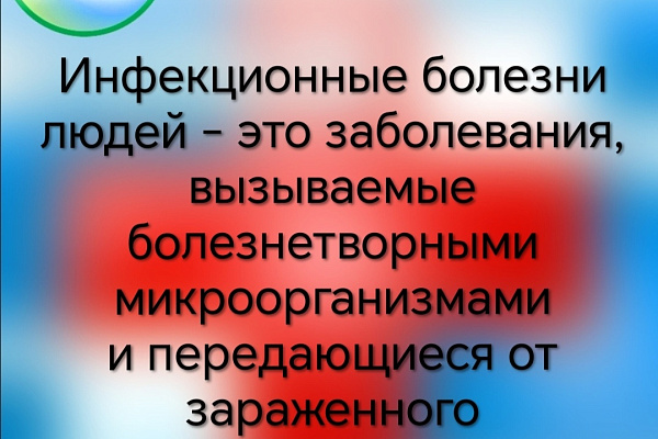 Инфекции могут передаваться различными путями, узнать об основных способах передачи и наиболее эффективных методах профилактики можно в наших карточках