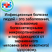 Инфекции могут передаваться различными путями, узнать об основных способах передачи и наиболее эффективных методах профилактики можно в наших карточках