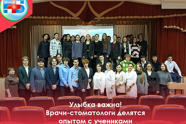 Улыбка важна! Врачи-стоматологи делятся опытом с учениками
