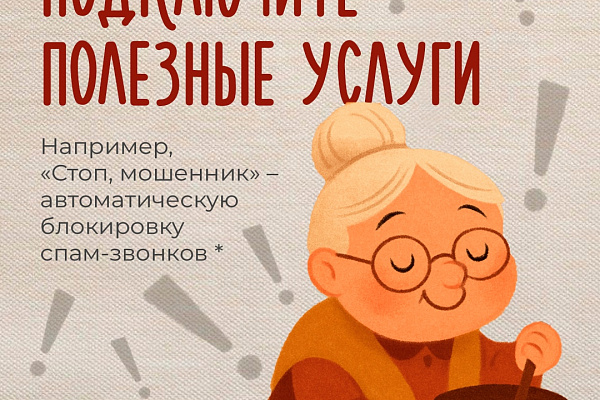 Тревожный звонок? Спокойствие, только спокойствие!