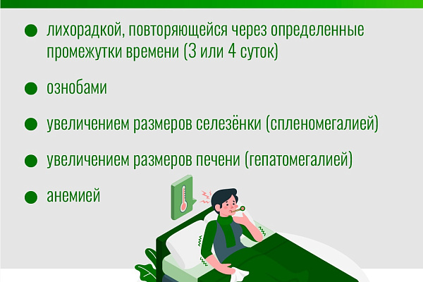 25 апреля - Международный день борьбы с малярией