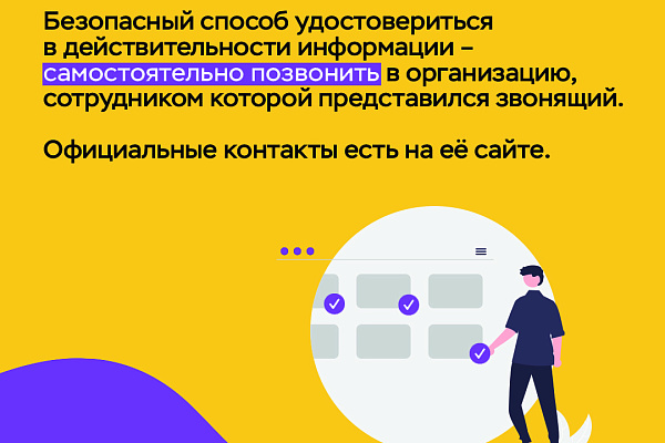 Защитите себя: Будьте осторожны с фальшивыми аккаунтами! 