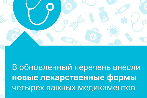 Что известно о расширении перечня жизненно необходимых лекарств?