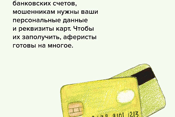 ПАМЯТКА об основных способах дистанционного мошенничества