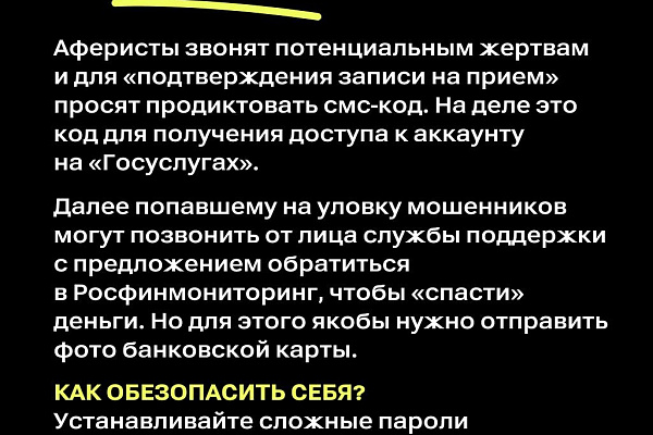 Внимание! Популярные схемы мошенничества в сфере здравоохранения