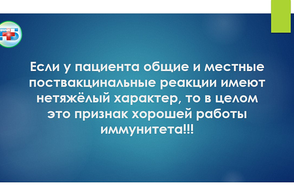 Поствакцинальные реакции: понятие нормы
