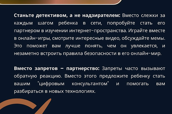 Памятка родителям о защите детей от онлайн-мошенников