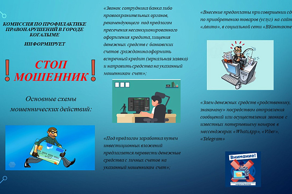 ПАМЯТКА об основных способах дистанционного мошенничества