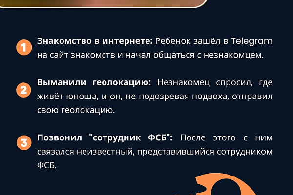 Памятка родителям о защите детей от онлайн-мошенников