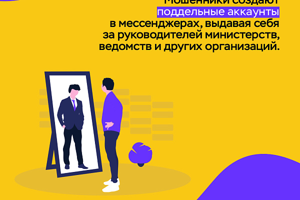 Защитите себя: Будьте осторожны с фальшивыми аккаунтами! 