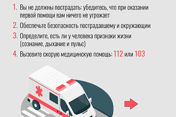 Неделя, направленная на снижение смертности от внешних причин