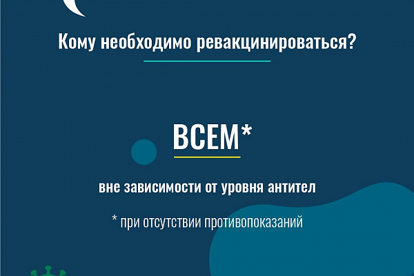 Памятка для пациента о проведении ревакцинации