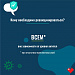 Памятка для пациента о проведении ревакцинации