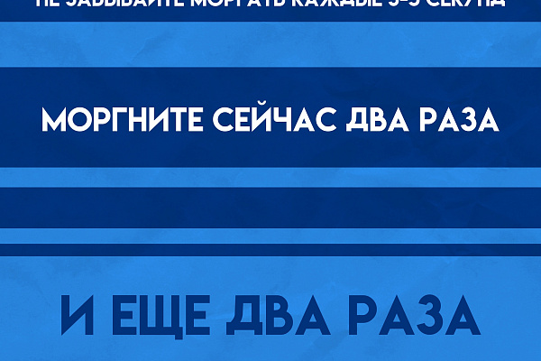 Заботимся о здоровье глаз на рабочем месте