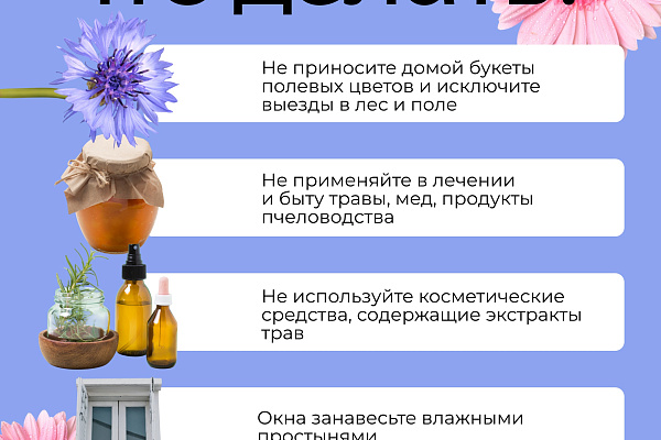 Аллергия