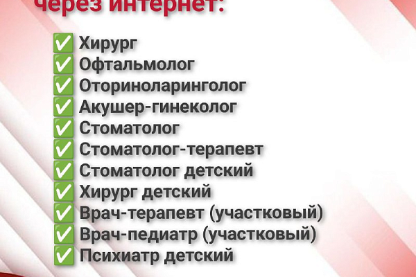 Как записаться к врачу? Всё, что нужно знать — в одном месте!