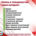 Как записаться к врачу? Всё, что нужно знать — в одном месте!