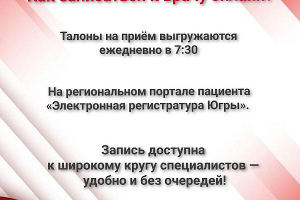 Как записаться к врачу? Всё, что нужно знать — в одном месте!