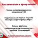 Как записаться к врачу? Всё, что нужно знать — в одном месте!