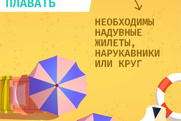 Безопасное купание – залог хорошего отдыха!