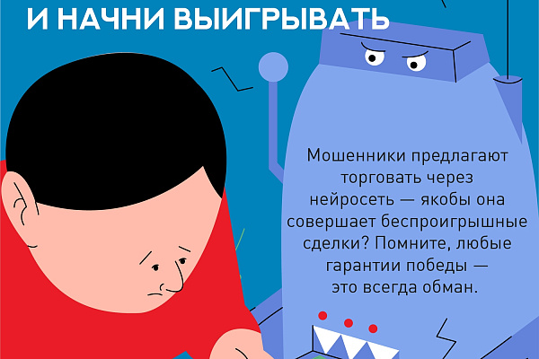 Информационно-просветительская кампания с населением по кибермошенничеству и недобросовестным практикам на финансовом рынке