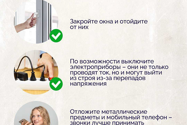 Правила поведения во время грозы